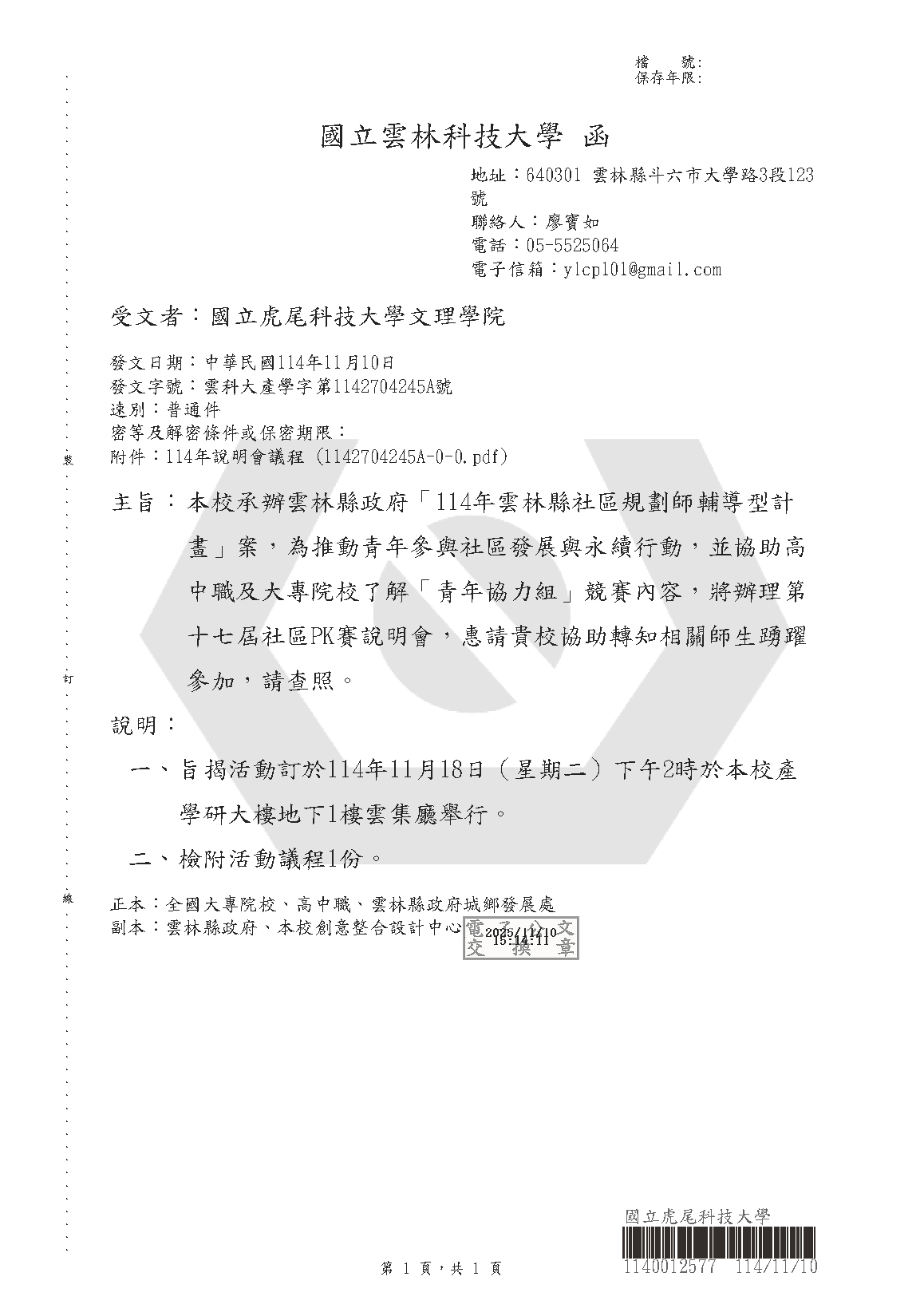 114年雲林縣社區規劃師輔導型計畫