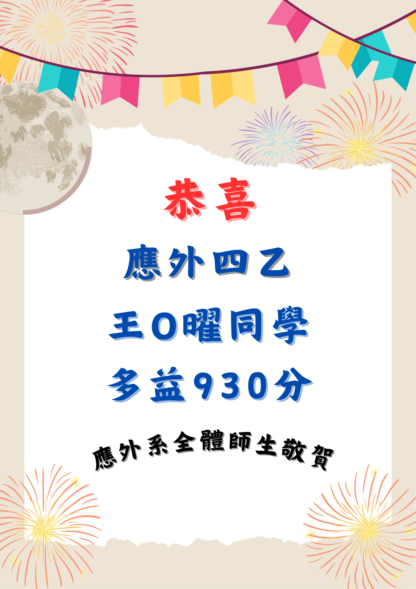 [系上公告] 恭喜本系 王O曜 同學 多益分數930分!!